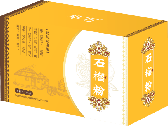石榴粉
